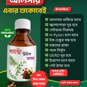 গ্যাস্ট্রো ফিনিশ সালসা